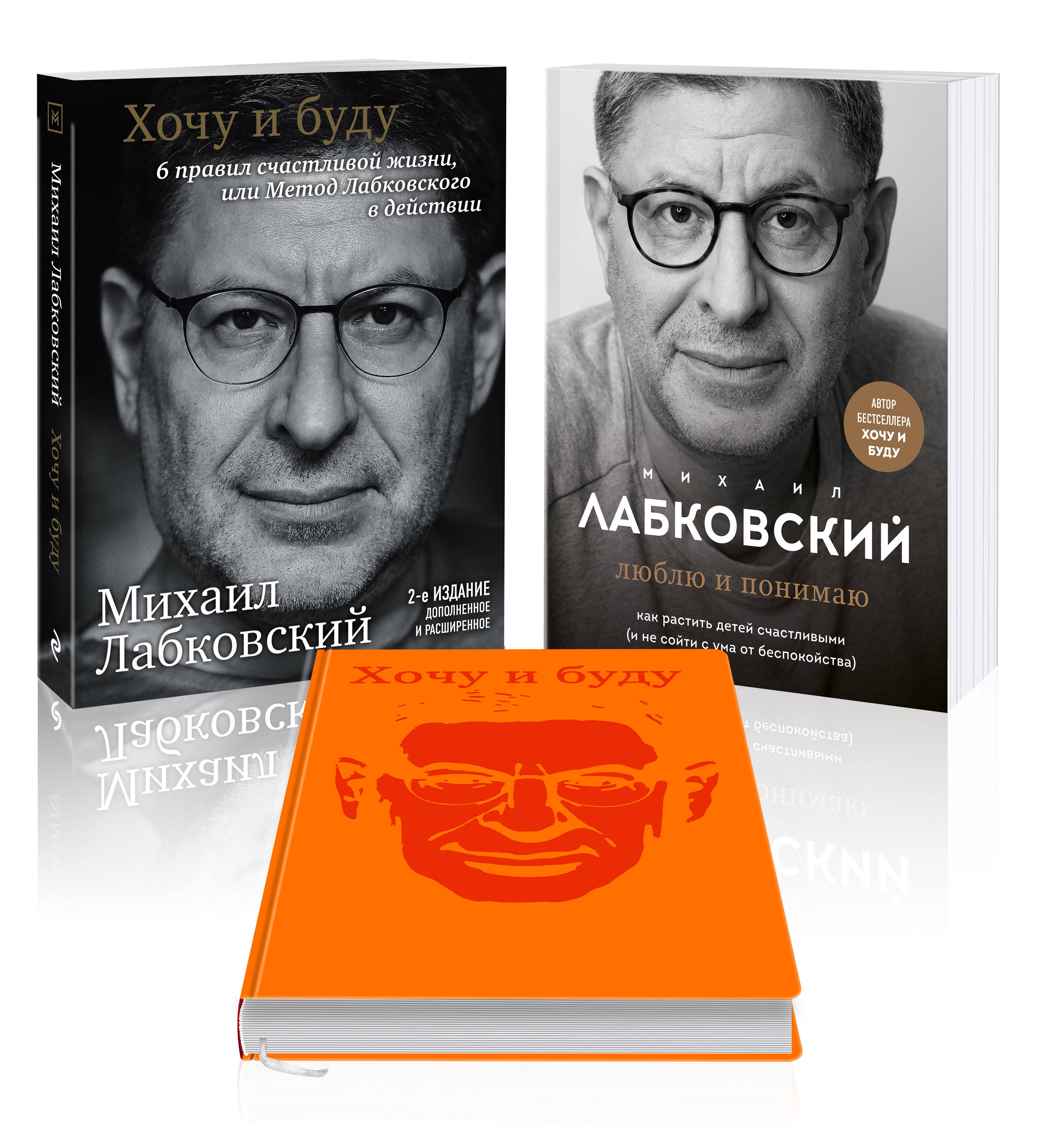 

Хочу и буду и Люблю и понимаю и Ежедневник в подарок