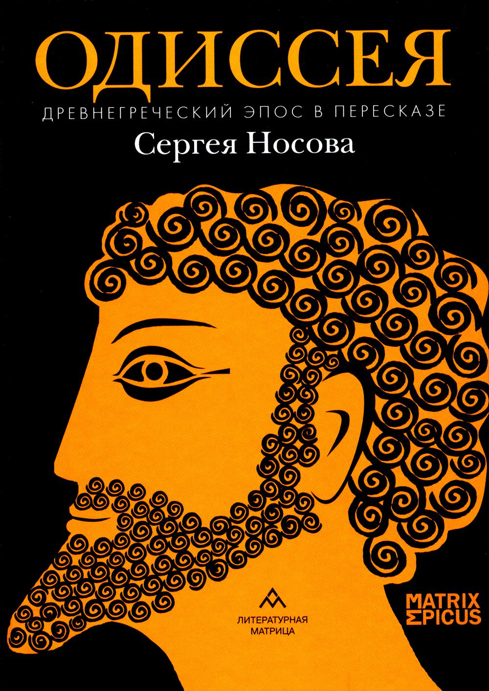 

Одиссея