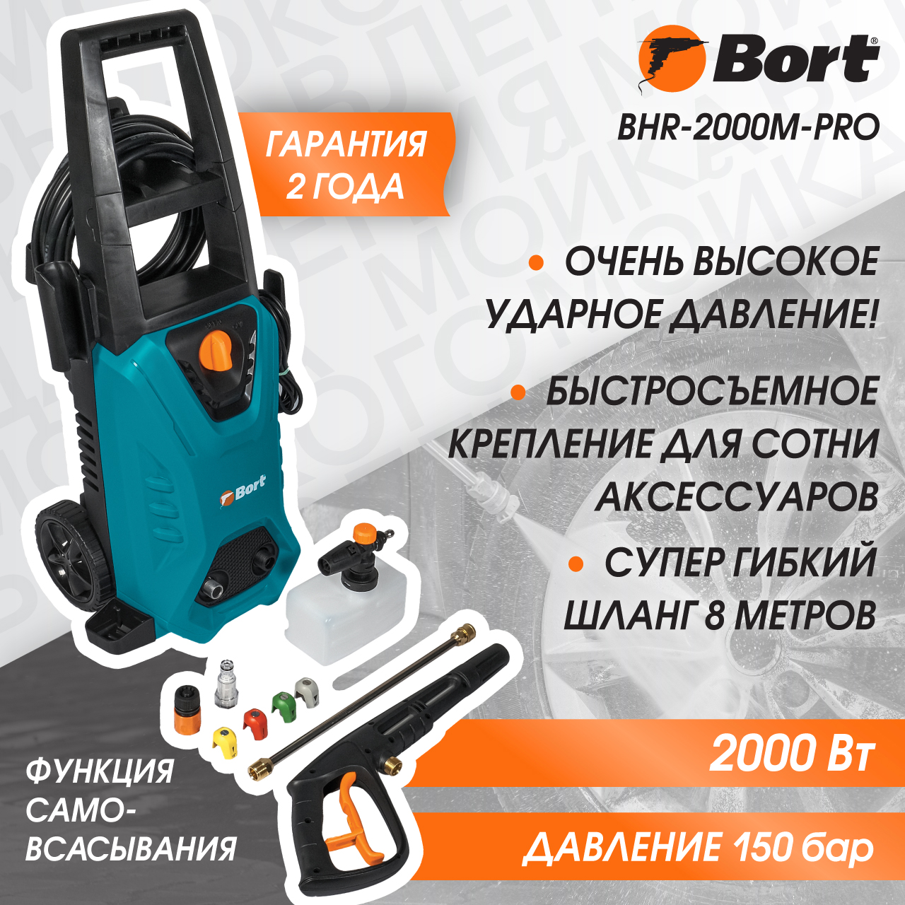 Мойка высокого давления bort bhr 2000m pro. Мойка высокого давления bort BHR-2000-Smart. Минимойка bort BHR-1700-Pro. Bort BHR-2300-Pro. Автомойка высокого давления bort.