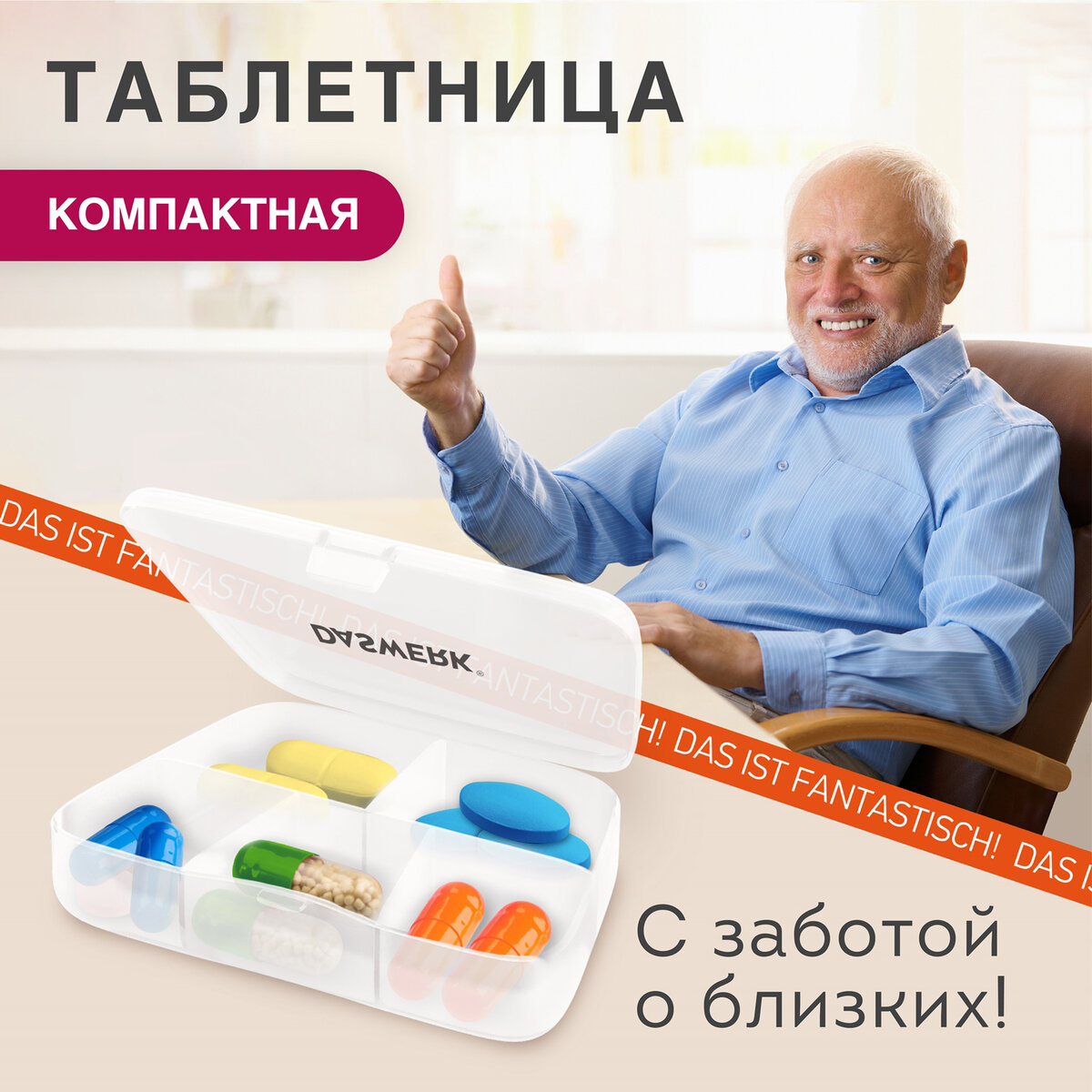 Контейнер для лекарств и витаминов DASWERK 5 отделений карманный