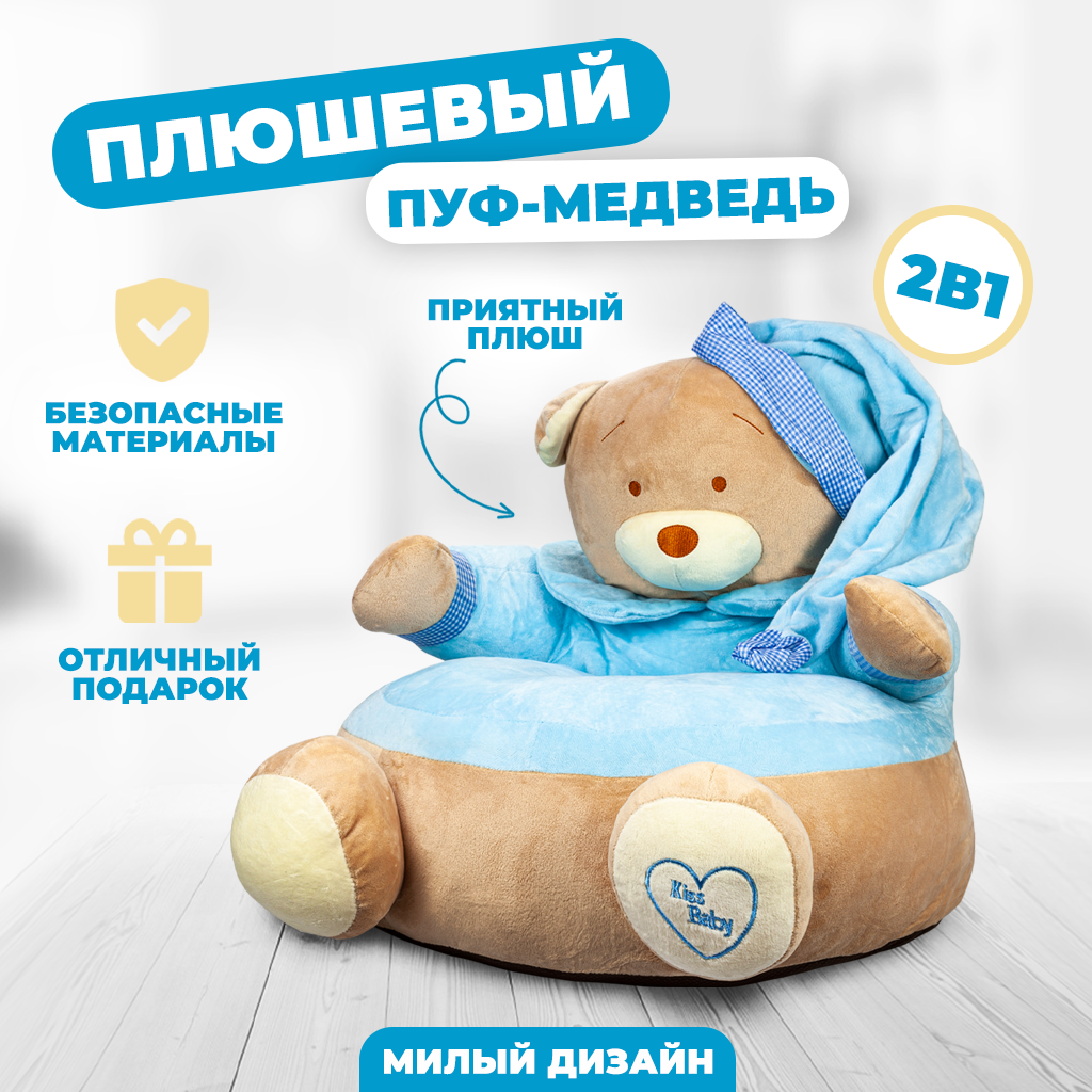 Детский плюшевый пуф Solmax Медведь, кресло для детей, SM97353 комбинезон детский malek baby 210 мята медведь 134