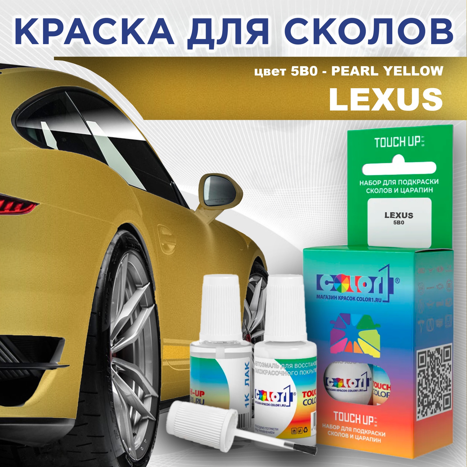 

Краска для сколов во флаконе с кисточкой COLOR1 для LEXUS, цвет 5B0 - PEARL YELLOW, Прозрачный