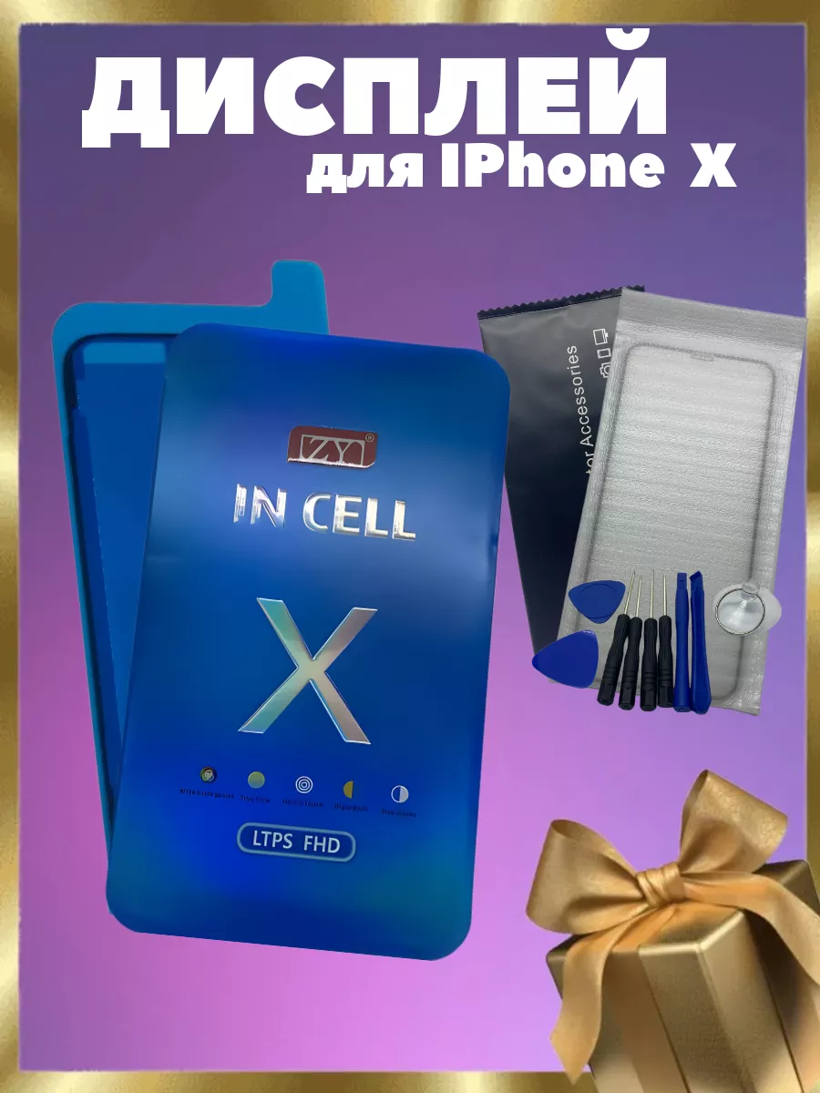 

Дисплей для iPhone X + набор для замены, Черный