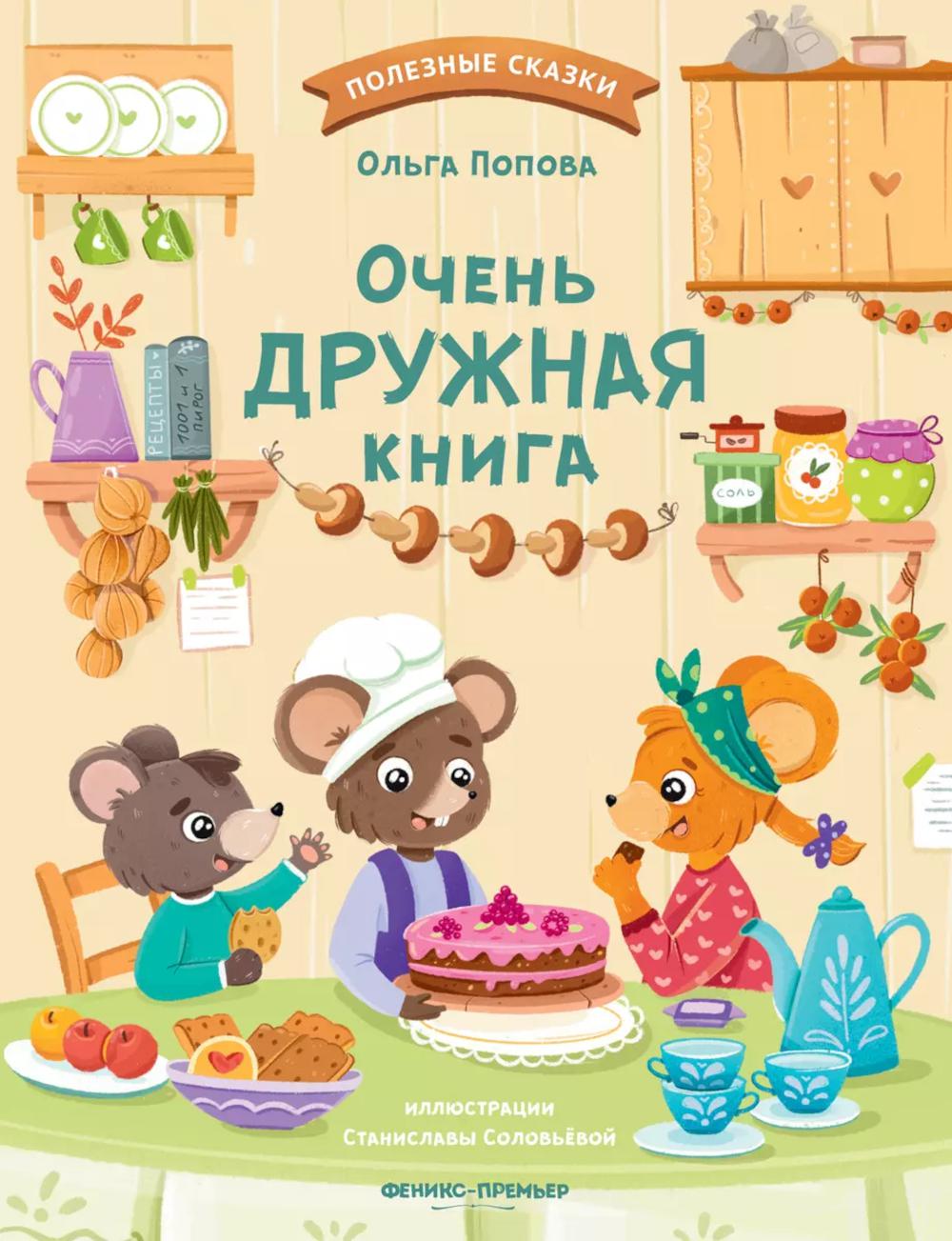 

Очень дружная книга