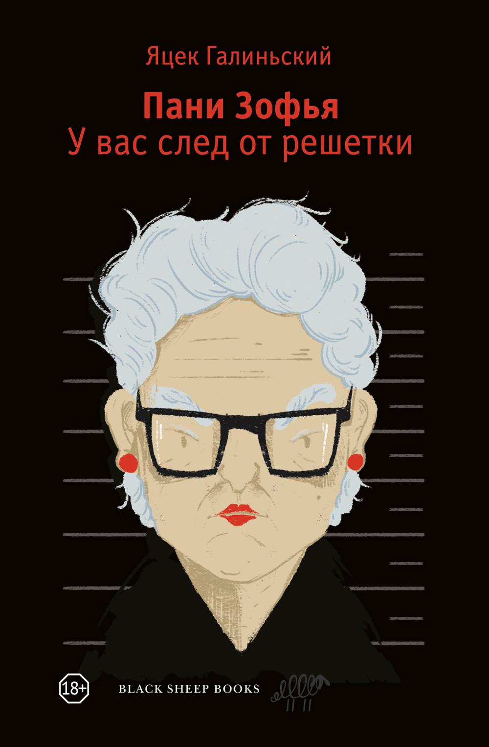 

Пани Зофья
