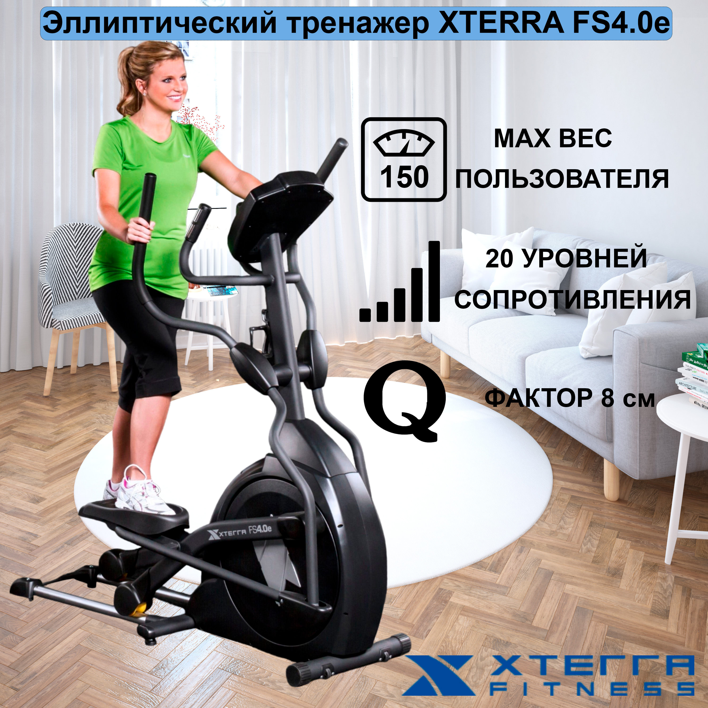 Эллиптический тренажер Xterra FS 4.0E