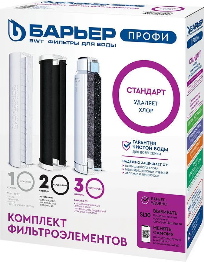 Комплект картриджей Барьер Профи Стандарт, 3шт [р113р00]