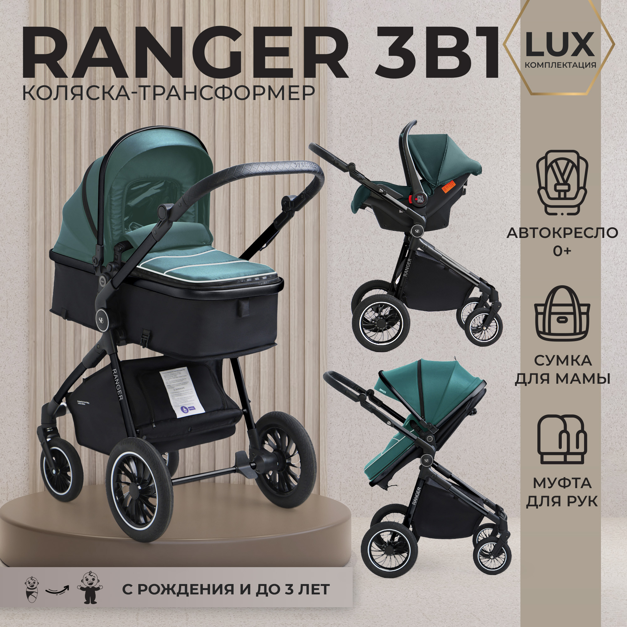 Детская коляска-трансформер 3в1 Sweet Baby Ranger Green Glossy