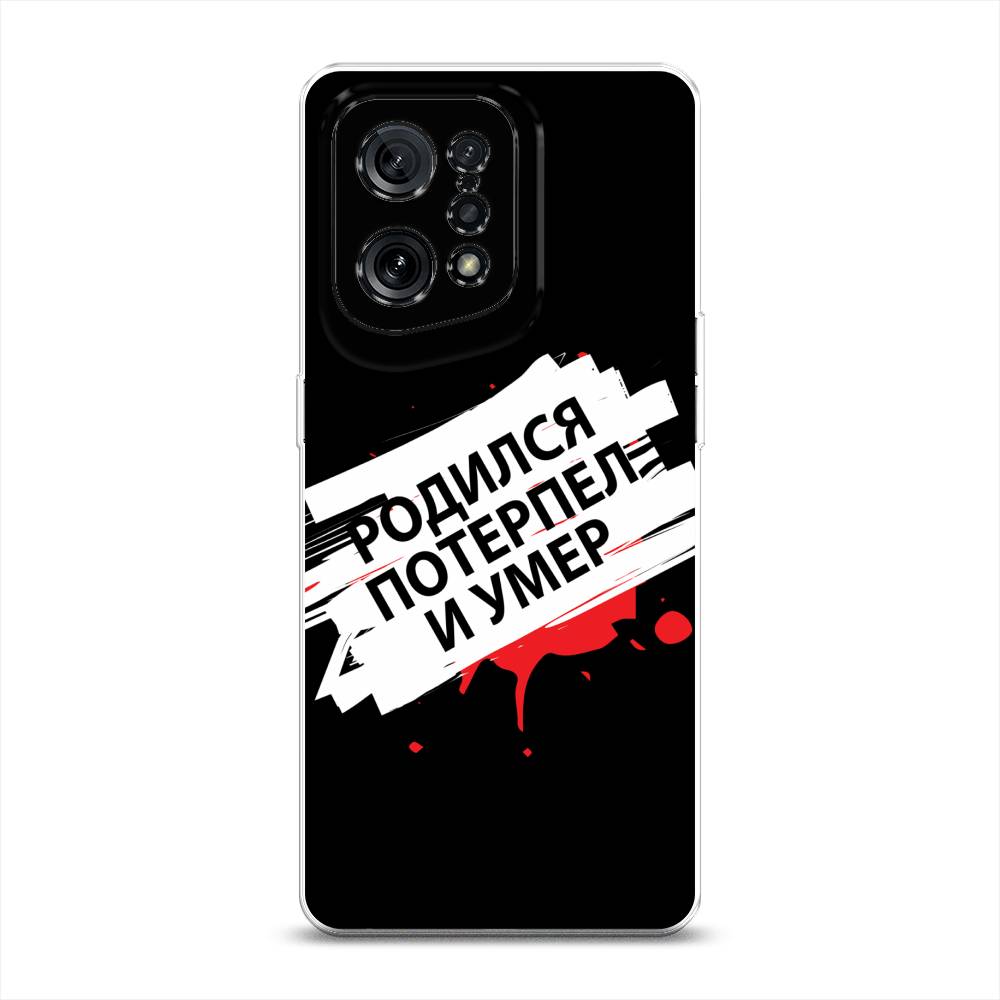 

Чехол для Oppo Find X5 "Родился потерпел и умер", Белый;красный;черный, 259750-6