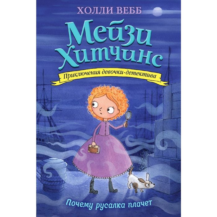 

Почему русалка плачет