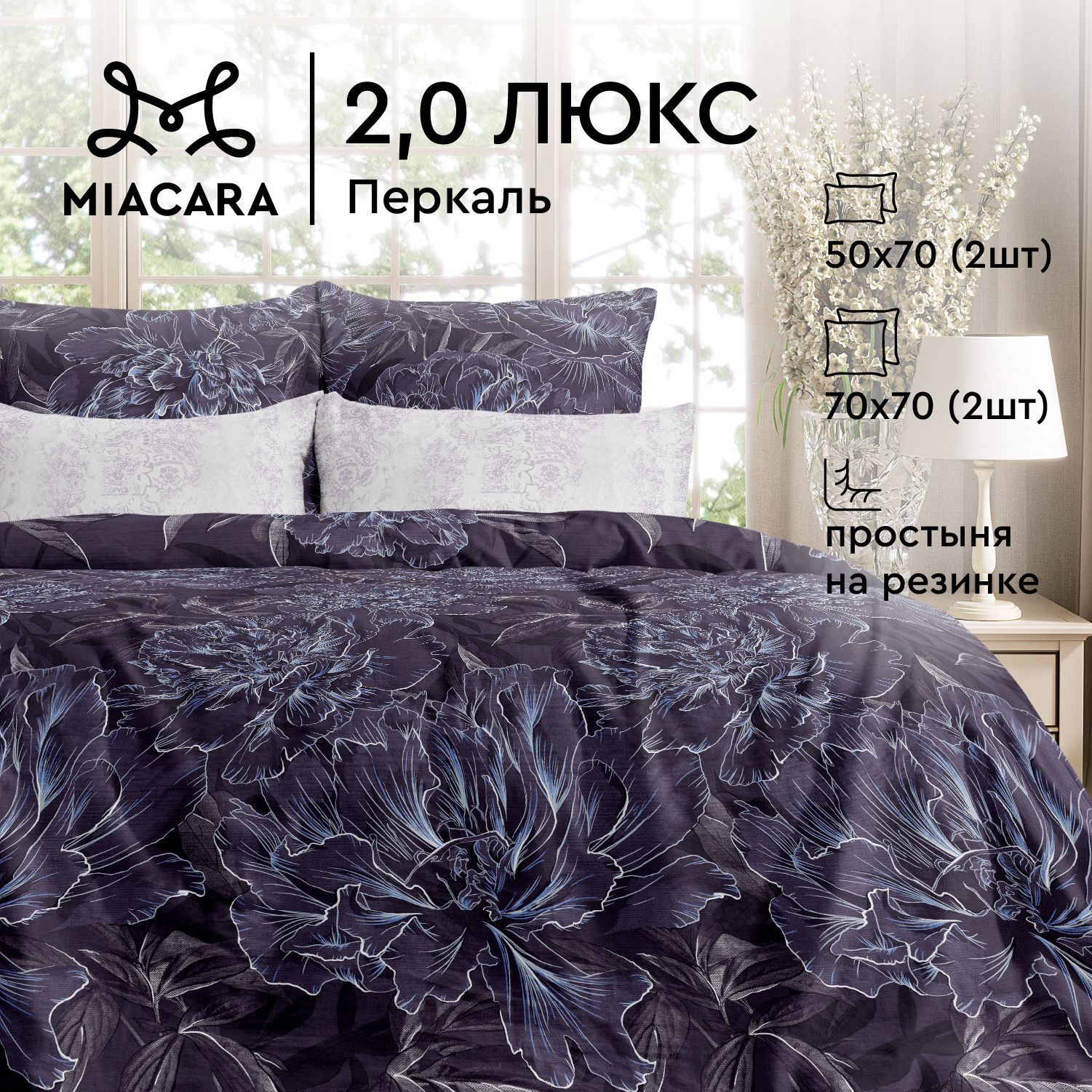 

Комплект постельного белья Mia Cara Mia Cara перкаль 950998, Mia Cara перкаль