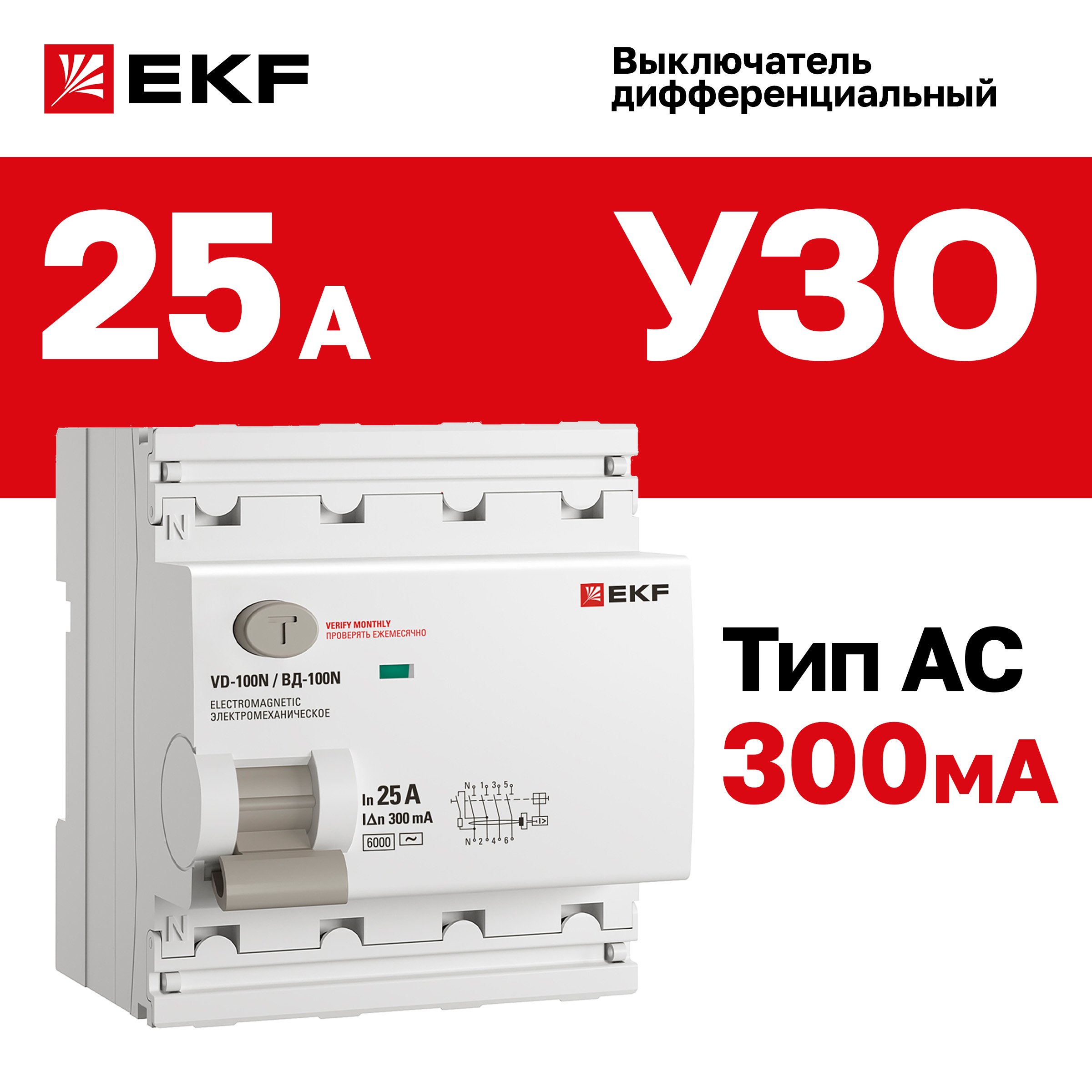 Выключатель дифференциального тока EKF Proxima E1046M25300 ВД-100N 4P 25А 300мА тип AC