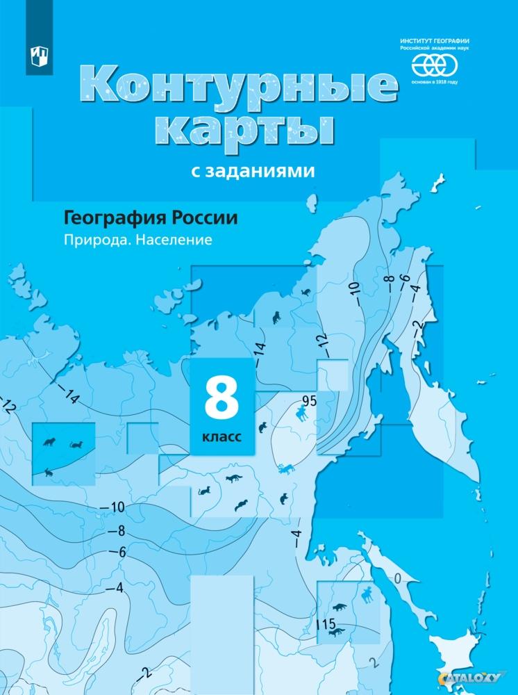 

Рабочая тетрадь География России. Природа. Население 8 класс ФГОС Просвещение, 8 класс, География России. Природа. Население, к учебнику Таможней Е. А, с заданиями, "Роза Ветров", стр. 24