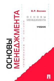 

Основы менеджмента
