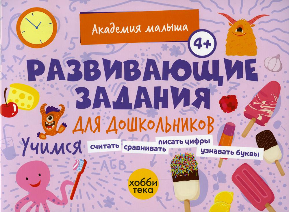 

Книга Развивающие задания для дошкольников. 4+