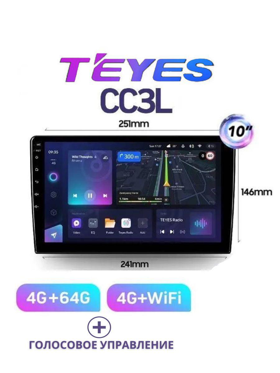 

Магнитола Teyes CC3L 4+64Gb 10 дюймов универсальная, CC3L 4+64