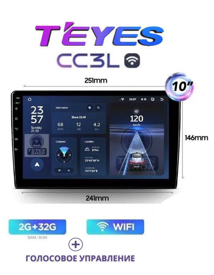 Магнитола Teyes CC3L WiFi 2+32Gb, 10 дюймов, универсальная