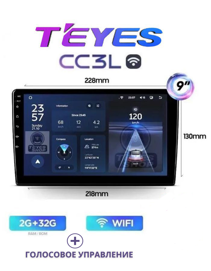 Магнитола Teyes CC3L WiFi 2+32Gb, 9 дюймов, универсальная