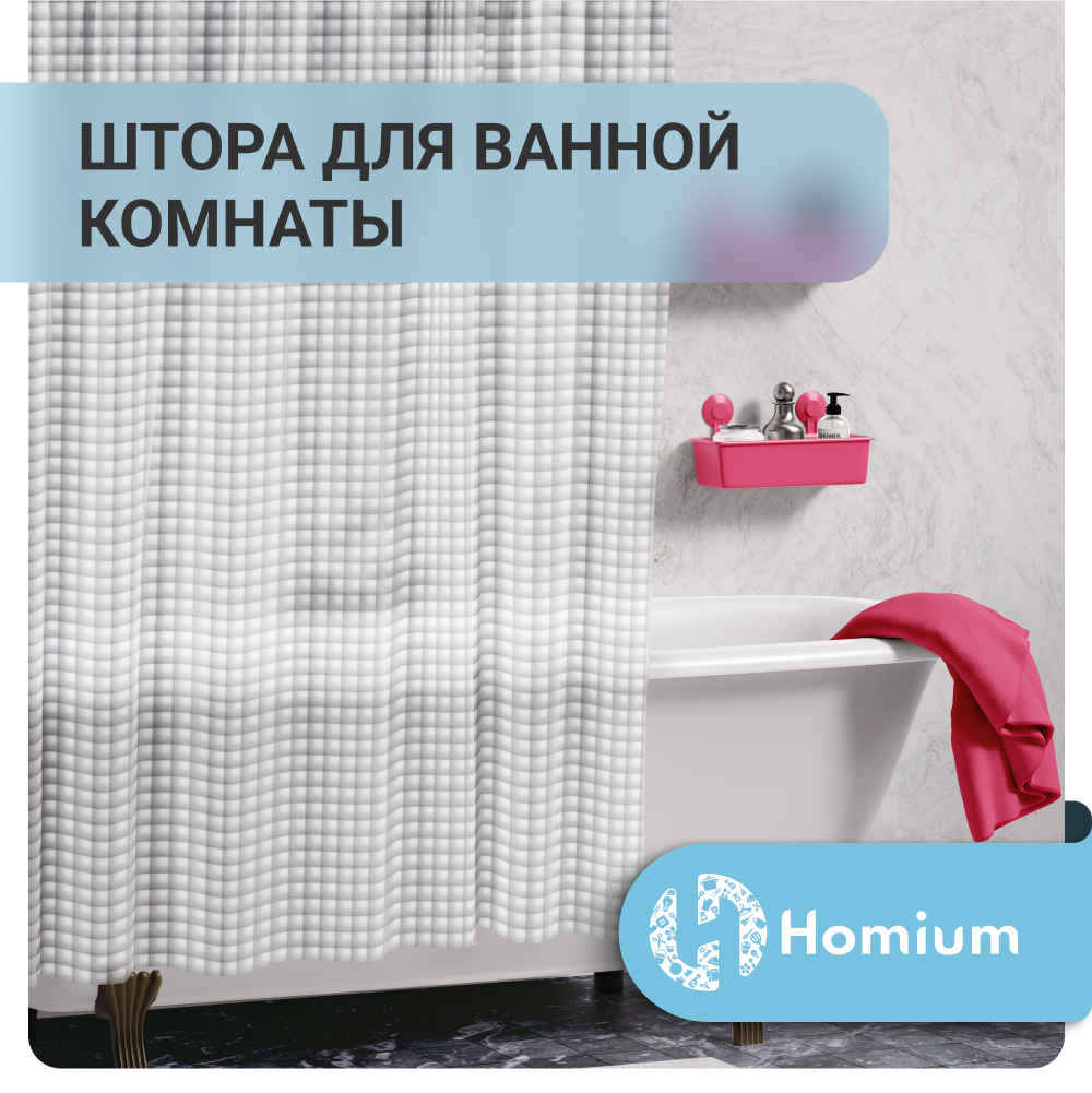 Штора для ванной комнаты Homium Bath Neo цвет белый размер 180*180см