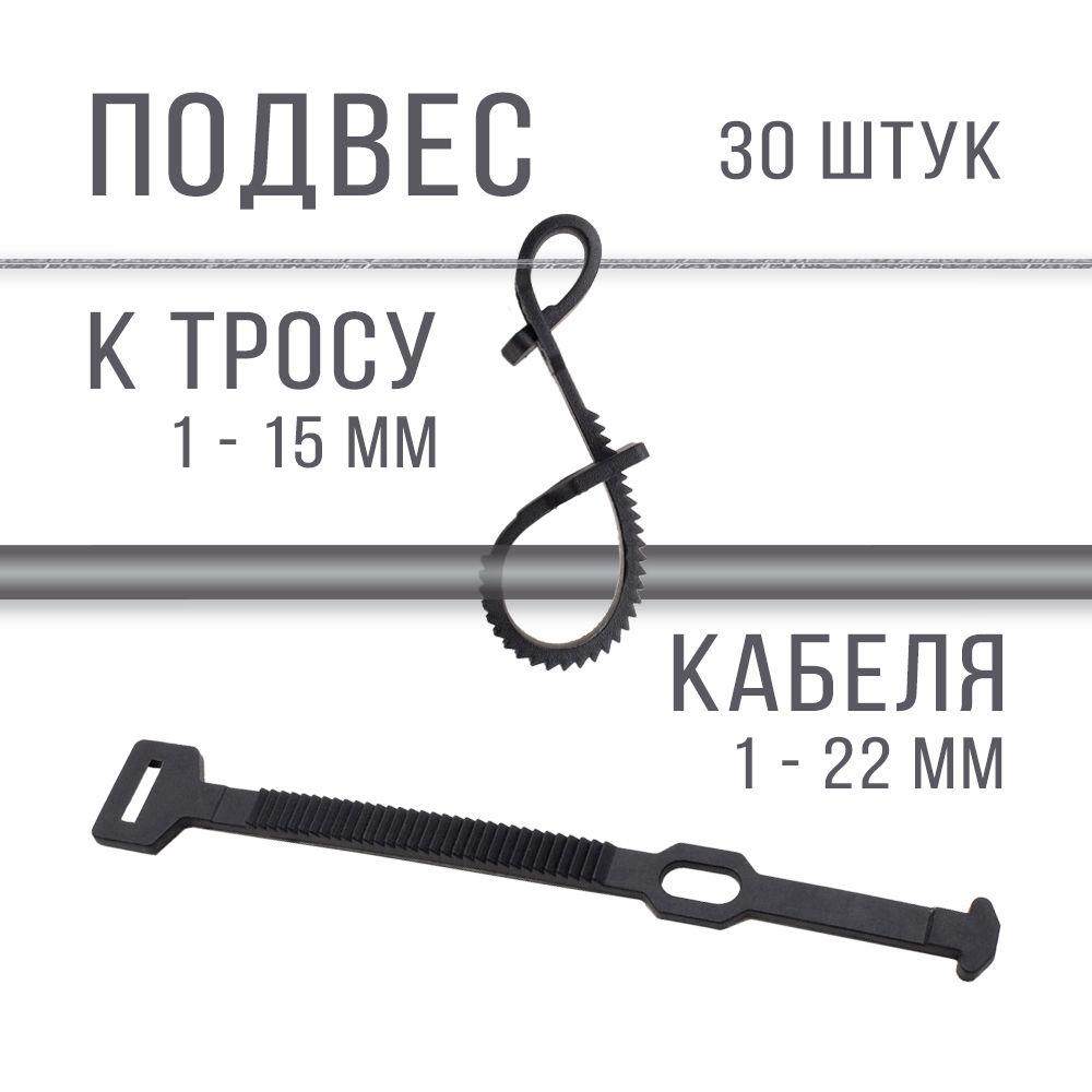 

Крепление кабеля к тросу Kreppy UKB ПКТ KM-70286, стяжка - хомут 180 мм 30 шт., Черный, UKB