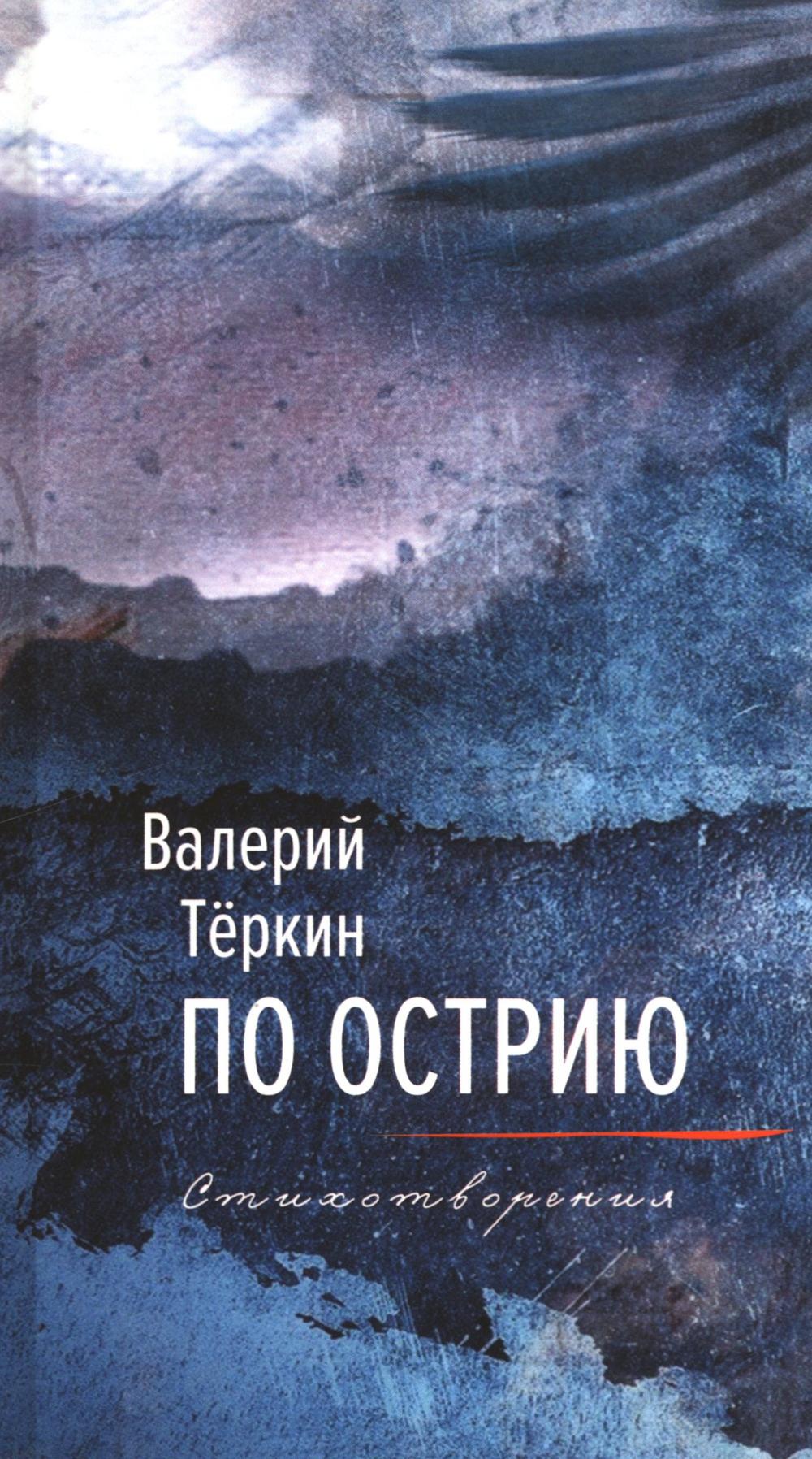 

По острию