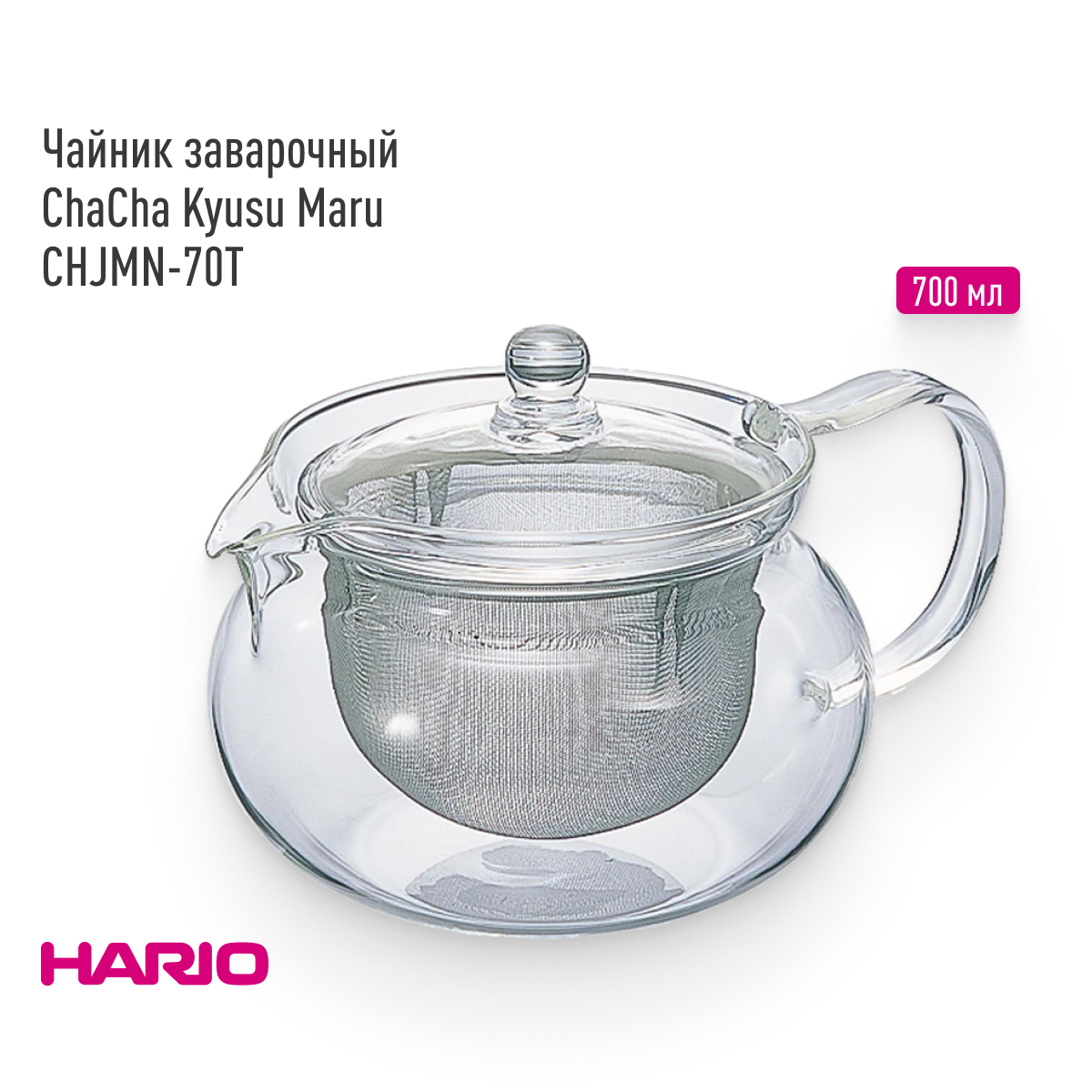 Чайник заварочный Hario ChaCha Kyusu Maru CHJMN-70T, 700 мл