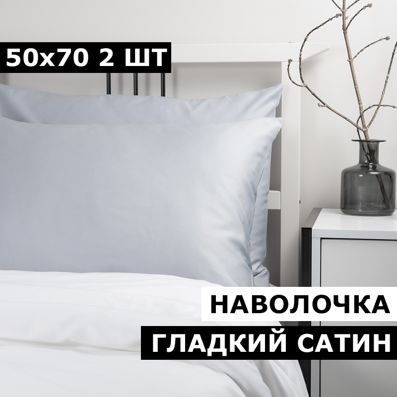 Наволочка BLANKET UTOPIA 50х70 см светло-серый 2 шт