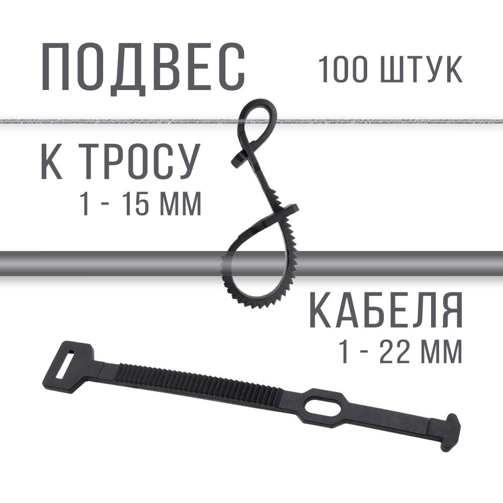 

Крепление кабеля к тросу Kreppy UKB ПКТ KM-70288, стяжка - хомут 180 мм 100 шт., Черный, UKB