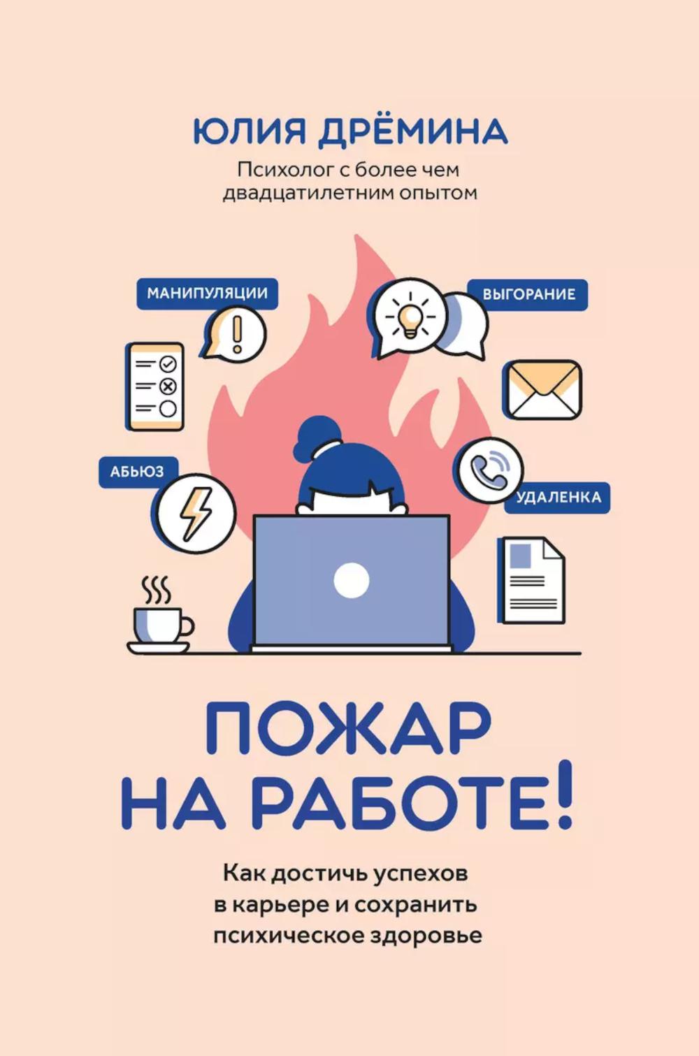 

Пожар на работе!