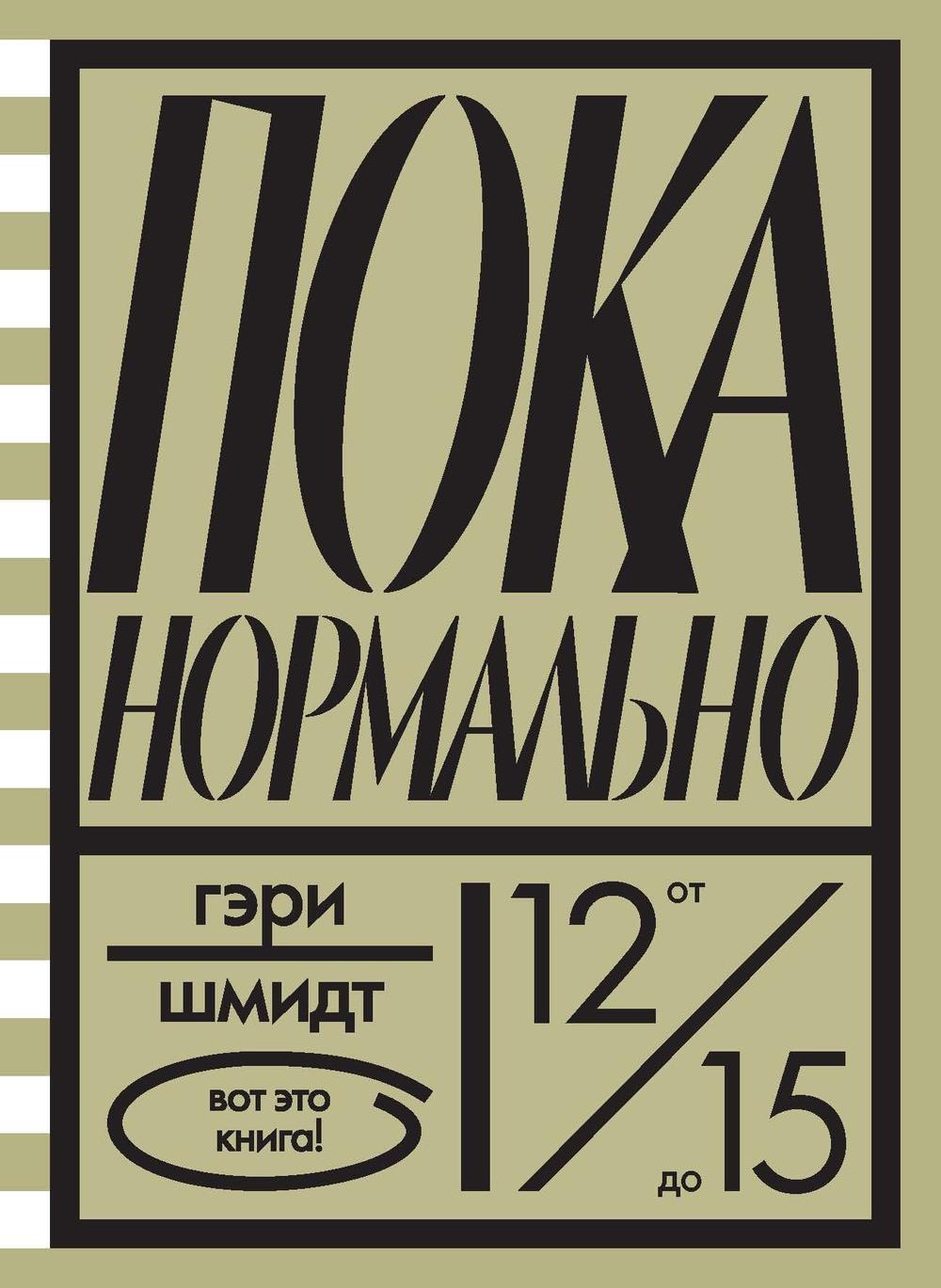 

Пока нормально