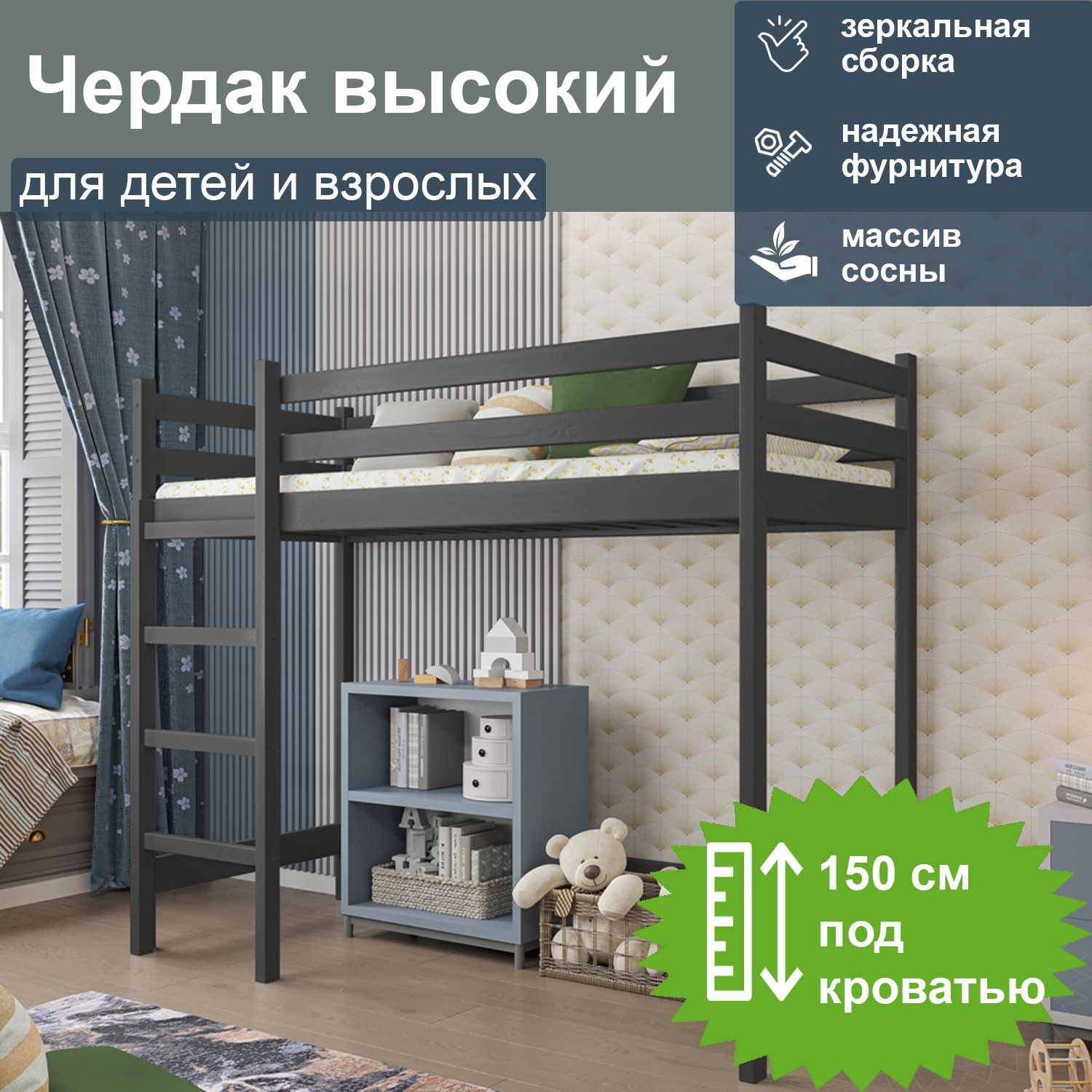 

Кровать-чердак ММ высокий, спальное 180/80, венге, 00033b-high