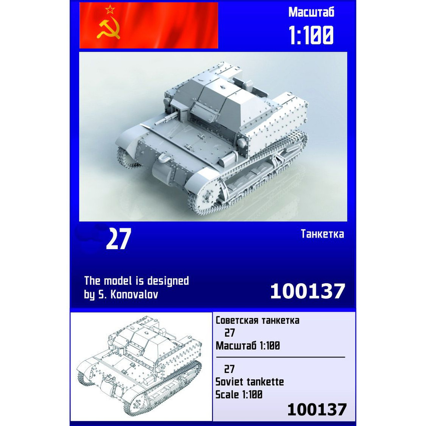 

Сборная модель Zebrano Советская танкетка серии 27 100137, 1/100