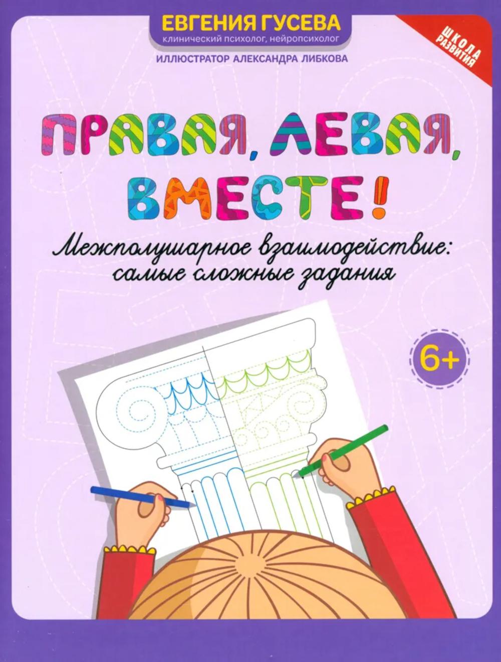 

Правая, левая, вместе!: межполушарное взаимодействие: самые сложные задания