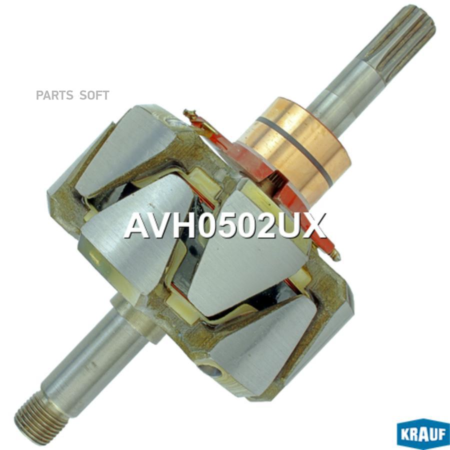 

KRAUF 'AVH0502UX Ротор генератора 1шт