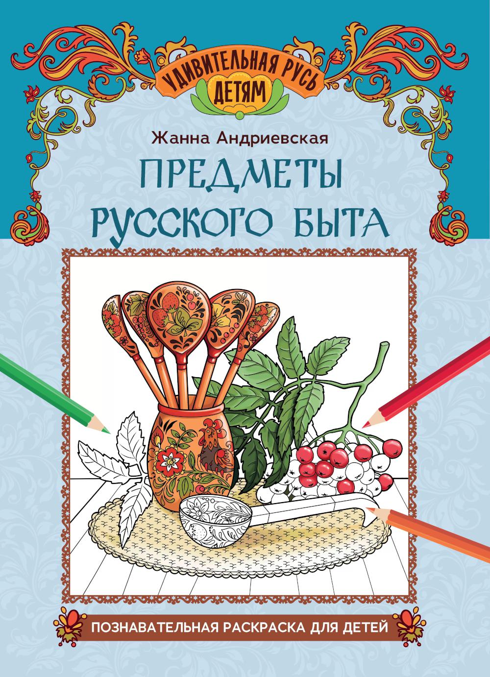 

Предметы русского быта
