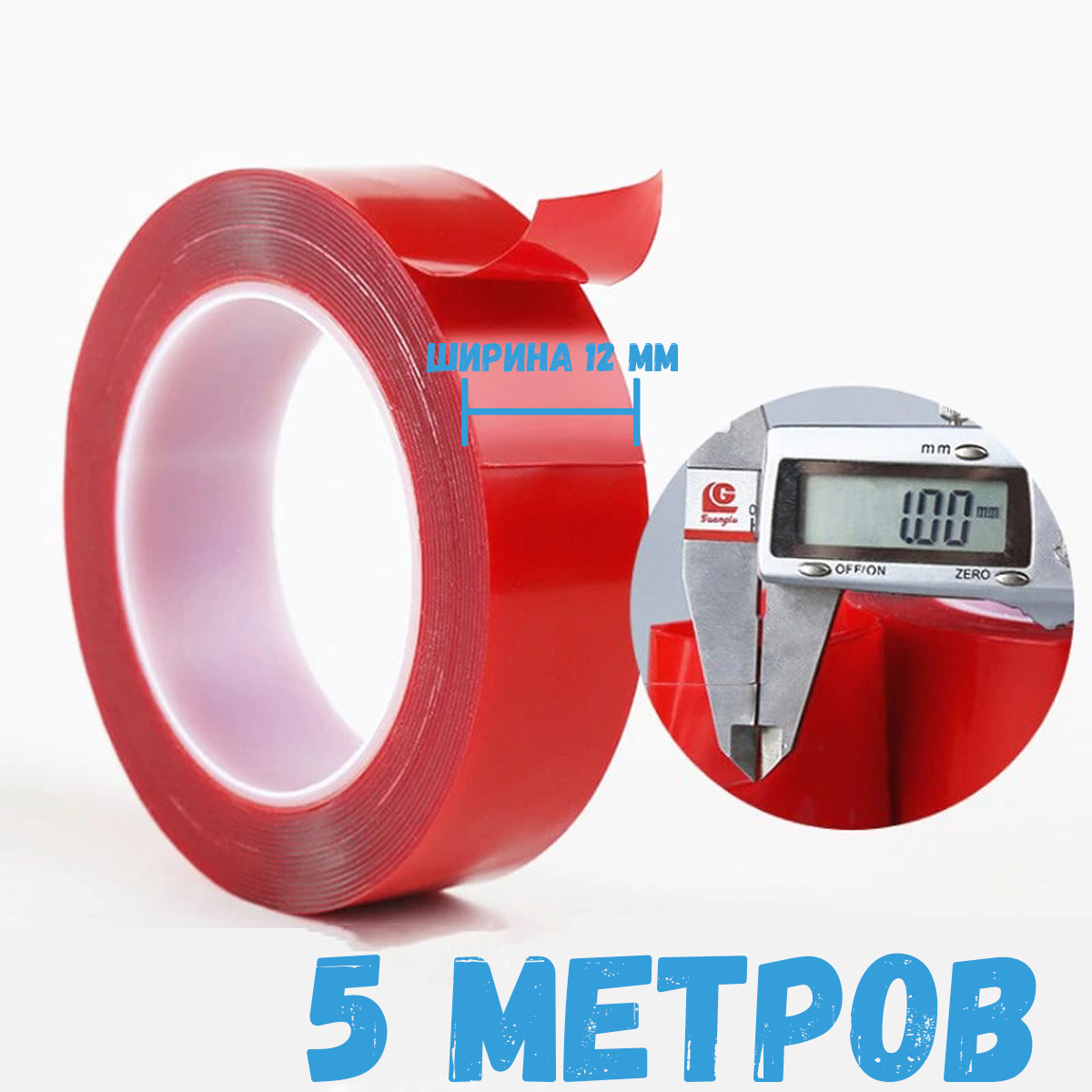 

Скотч двухсторонний STAREX KLP1125 силиконовый многоразовый 5 метров ширина 12 мм