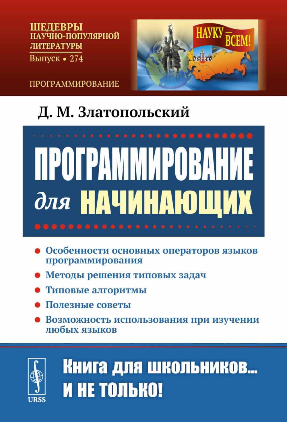 

Программирование для начинающих: Особенности основных операторов языков программирования…