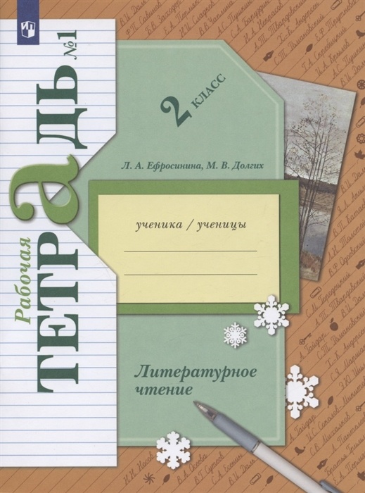 фото Книга просвещение 2 класс, фгос, начальная школа xxi, ефросинина л. а, долгих м. в. лит...