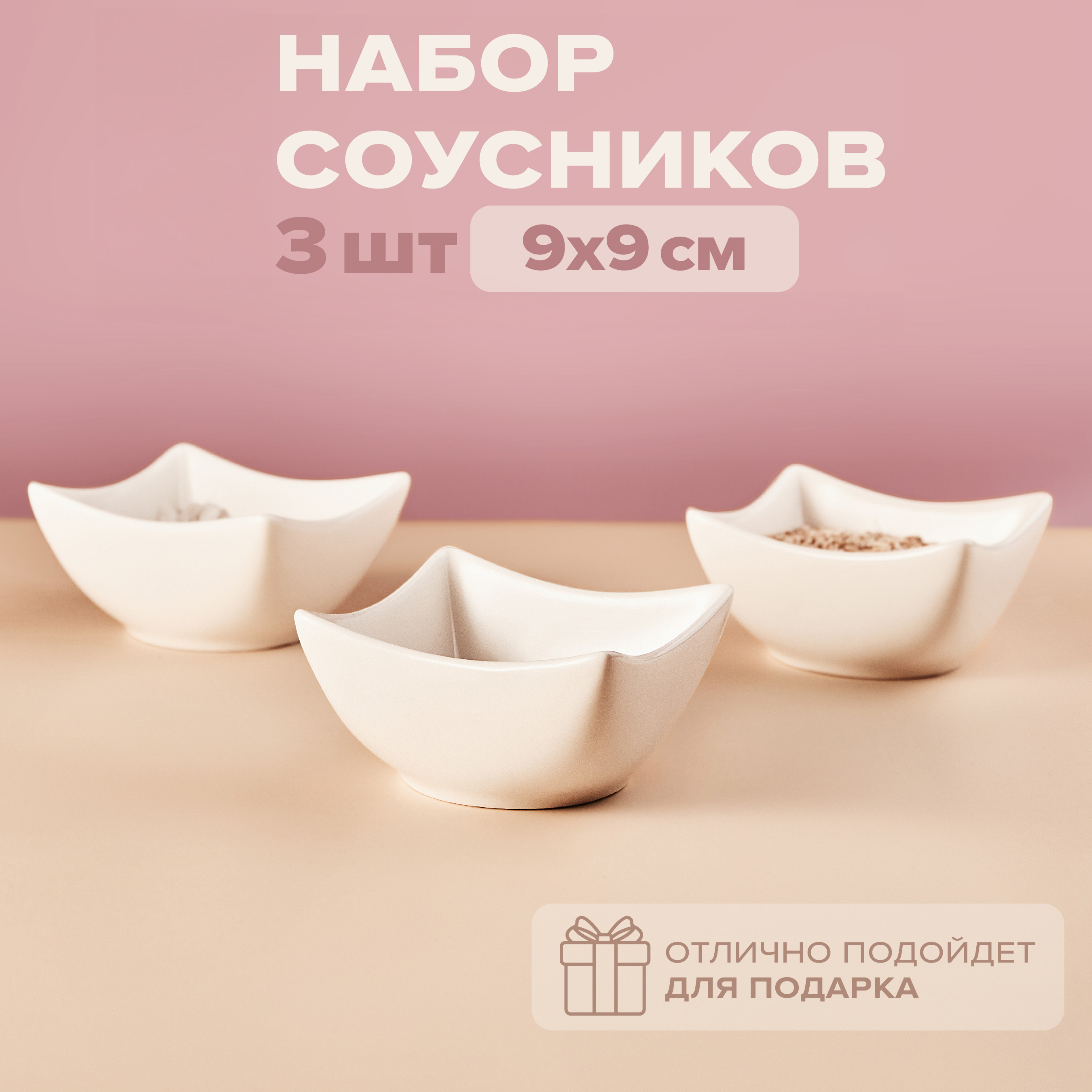 Набор соусников, GOOD SALE 3 шт, 9x9 см.