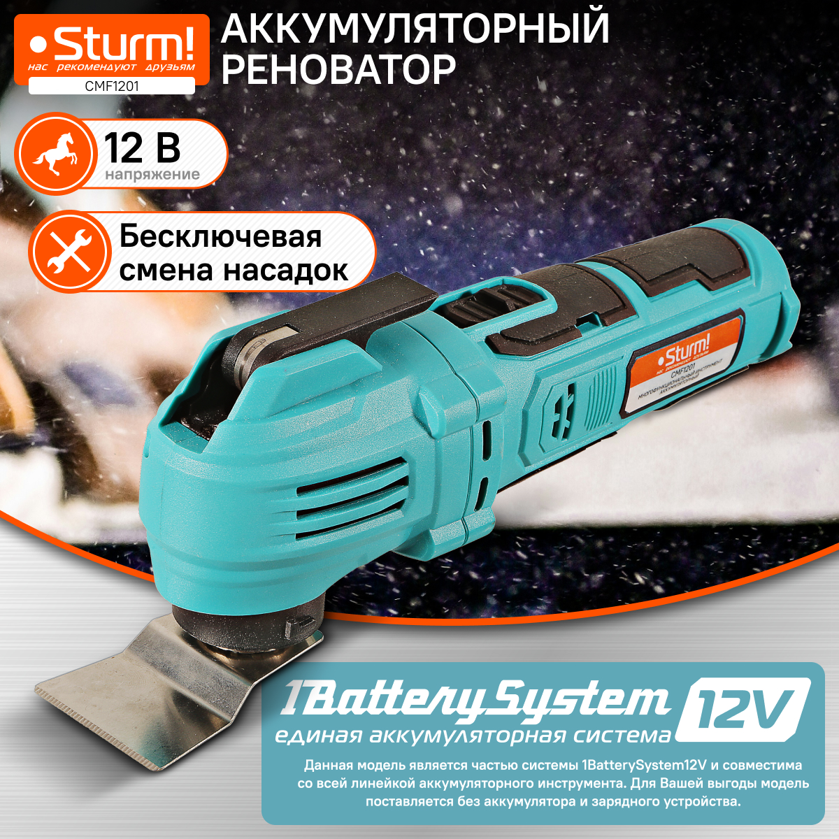 Аккумуляторный реноватор Sturm CMF1201 5459₽