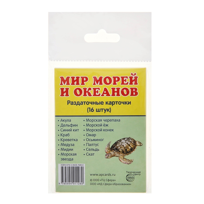 фото Книга карточки обучающие мир морей и океанов 16 шт., 6,3 х 8,7 см атмосфера праздника