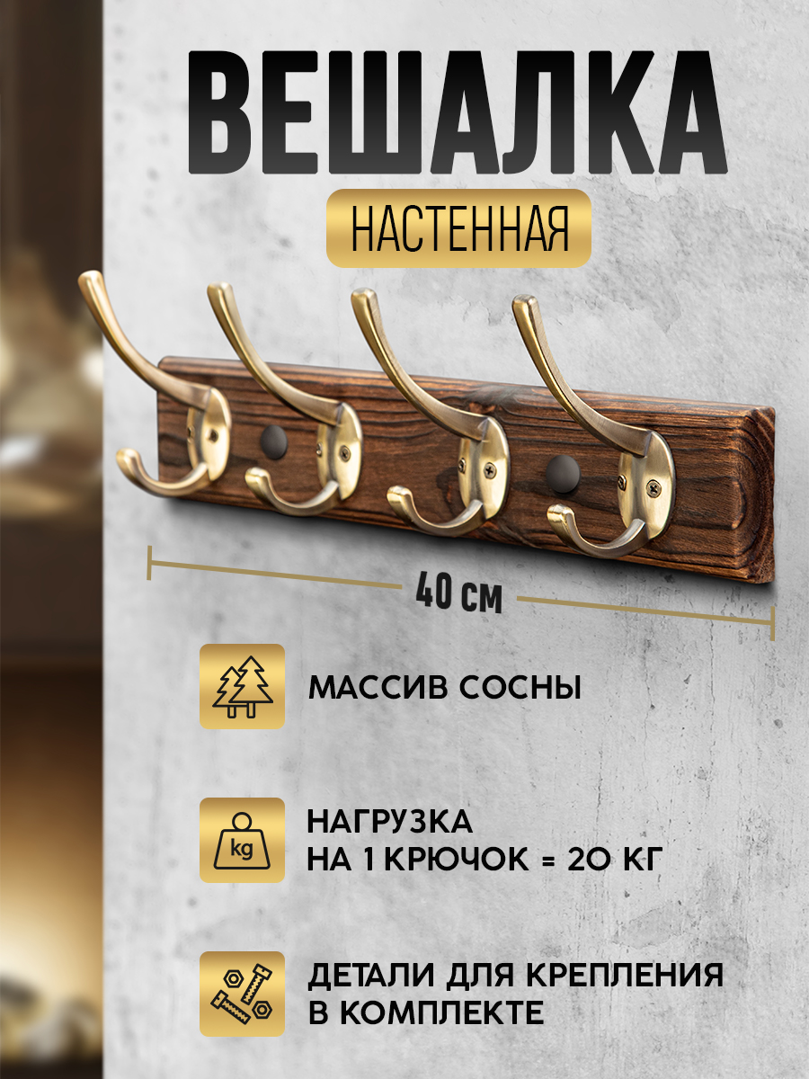 Вешалка настенная GLAMKAMP Invest in your rest, коричневая 40x2x9 см