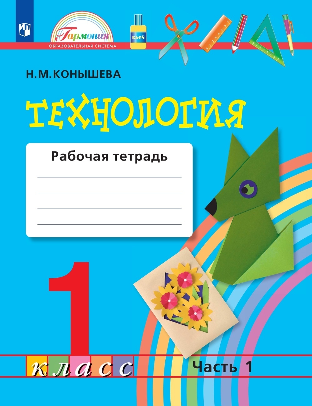 Купить Книги 1 Класс