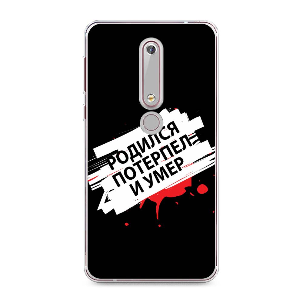 

Чехол на Nokia 6.1 2018 "Родился потерпел и умер", Белый;красный;черный, 120950-6