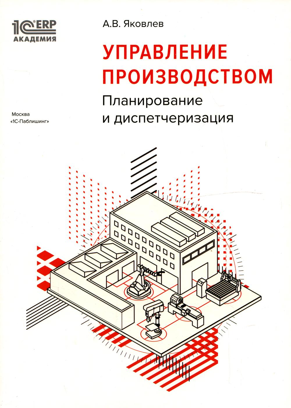 

Книга Управление производством