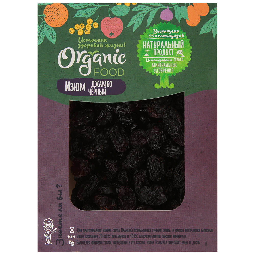 фото Изюм organic food джамбо черный 200 г