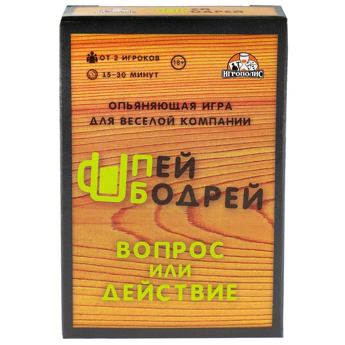 

Настольная игра Пей бодрей 18+