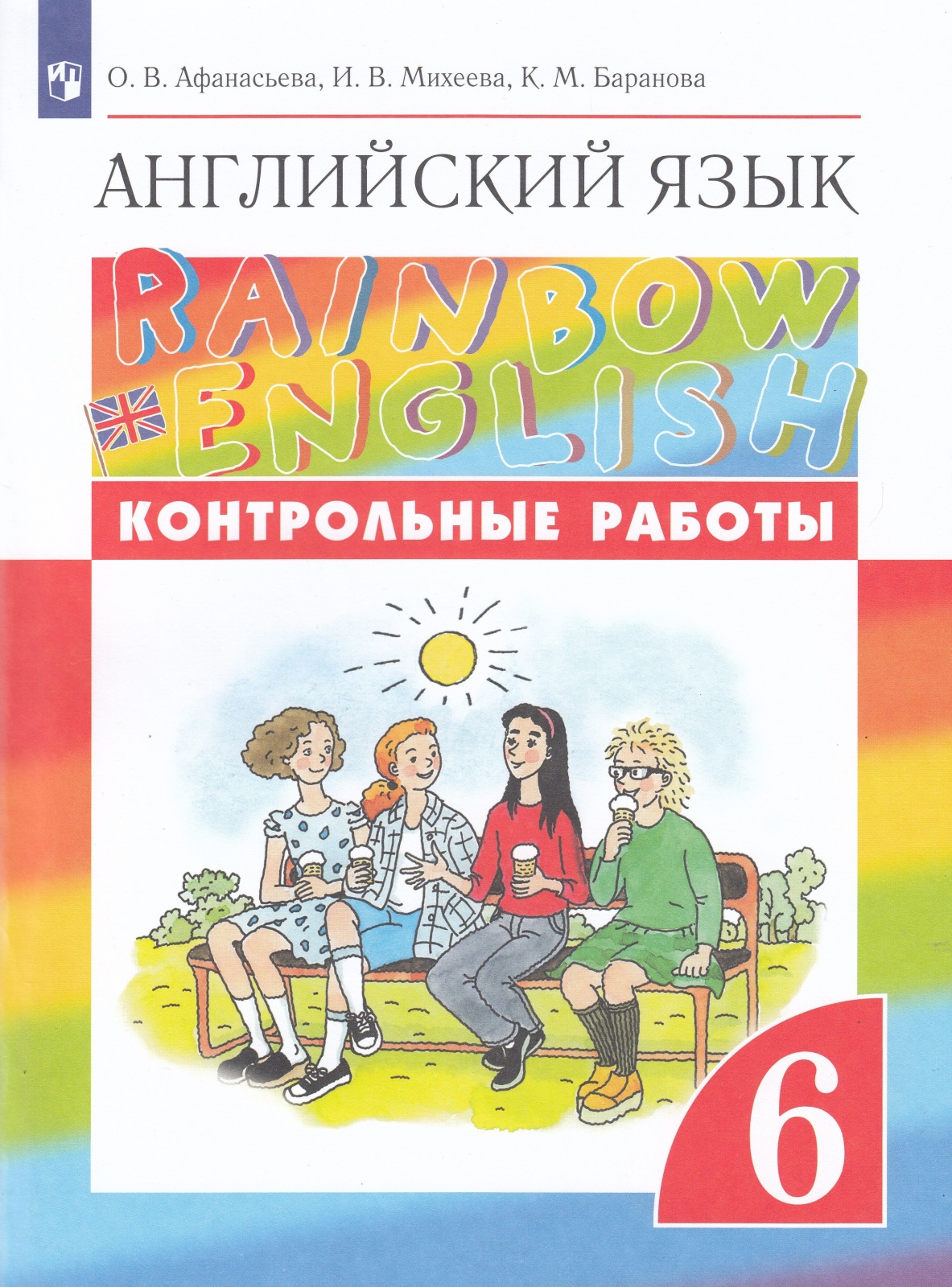 Рабочая программа по английскому языку 2 класс афанасьева михеева фгос 2022 2023 нового образца