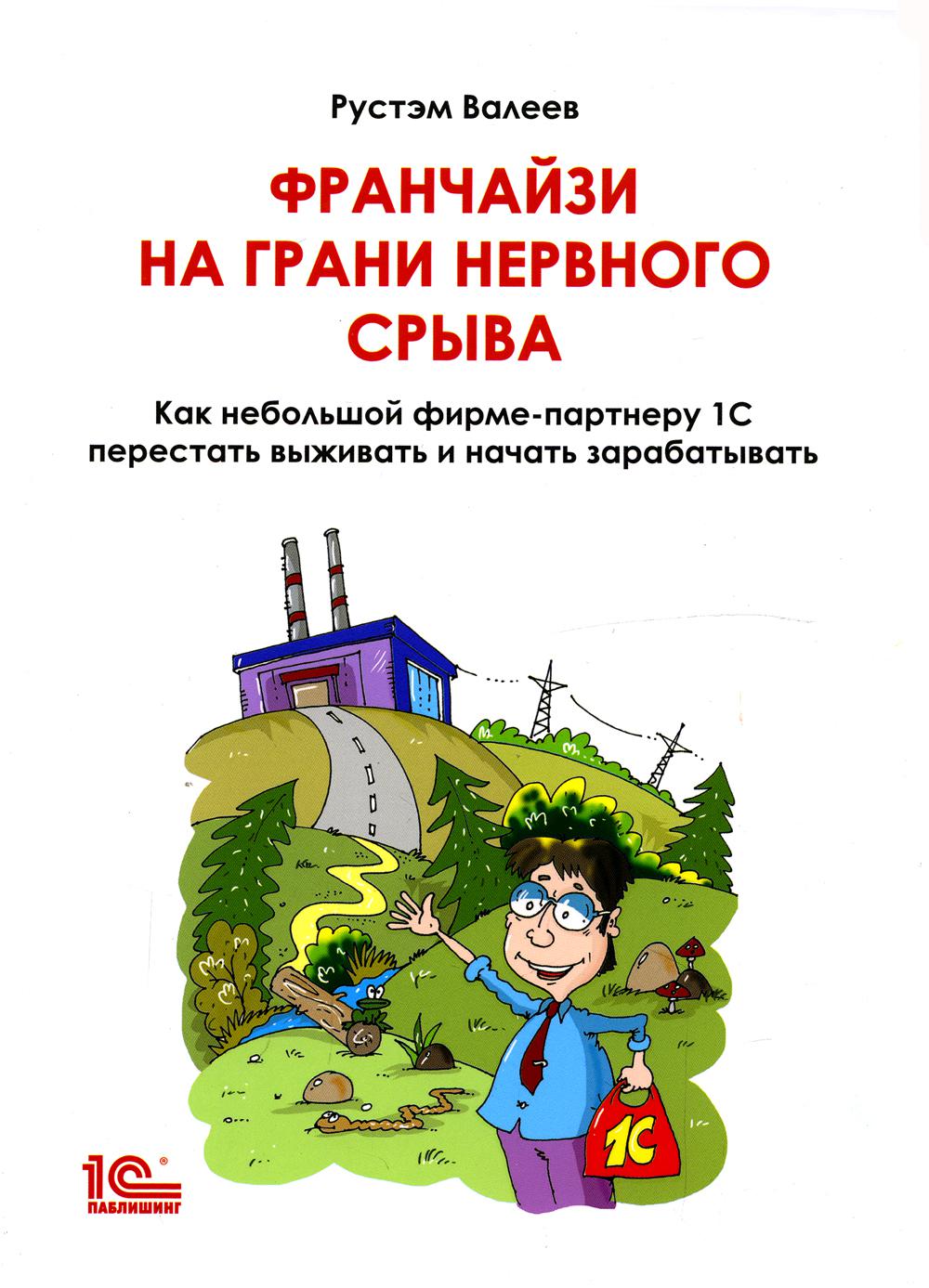 

Франчайзи на грани нервного срыва