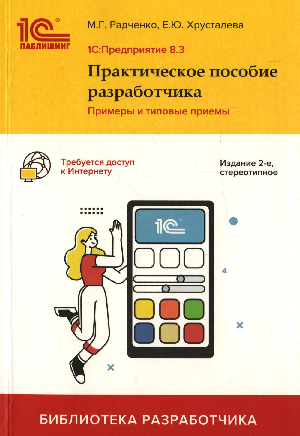 

Книга 1C: Предприятие 8.3